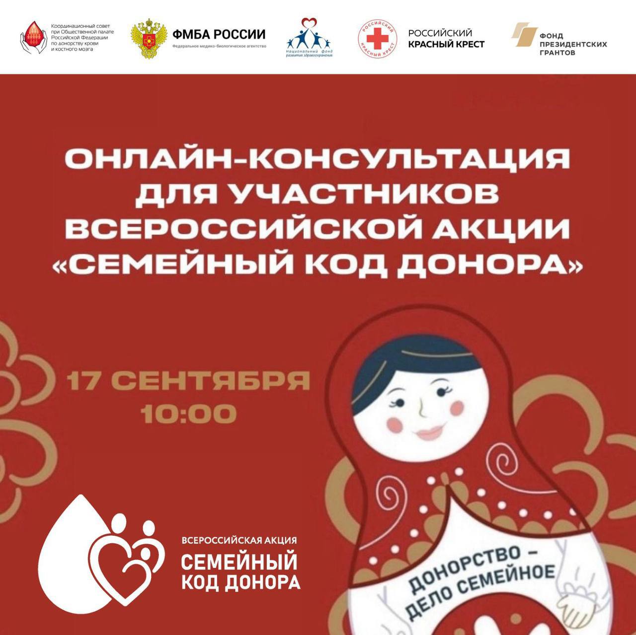 Приём заявок на участие во Всероссийском конкурсе «Семейный код донора» завершится 5 октября